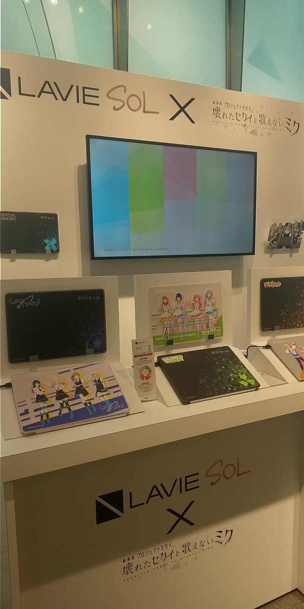 ＃LAVIE SOl劇場版プロセカ