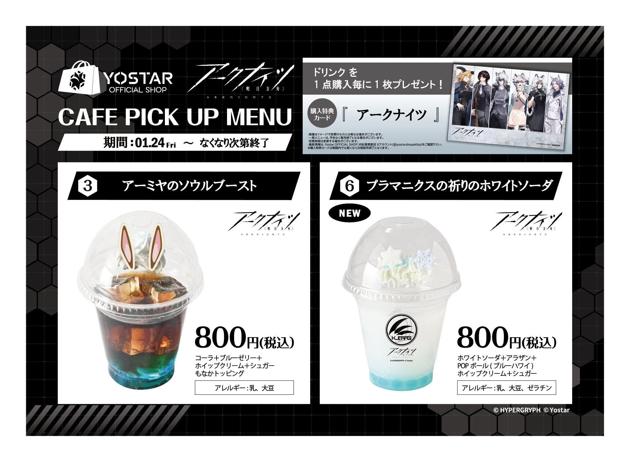 アークナイツ　ミヅキ　林　パッセンジャー　ブレミシャイン　カフェ 特典 招待状 アークナイツ ミヅキ 林 パッセンジャー ブレミシャイン カフェ