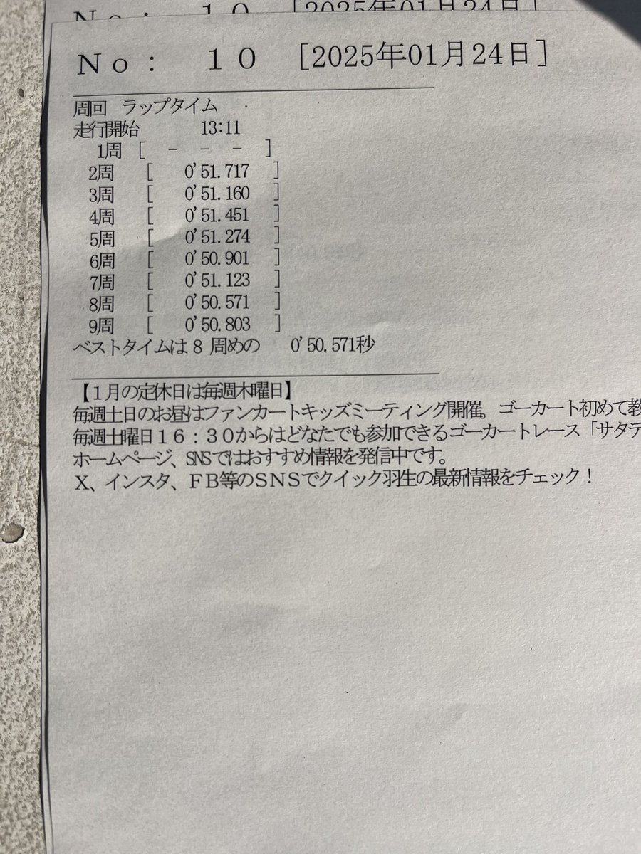 自己ベストは出せたけど49秒入りたい〜