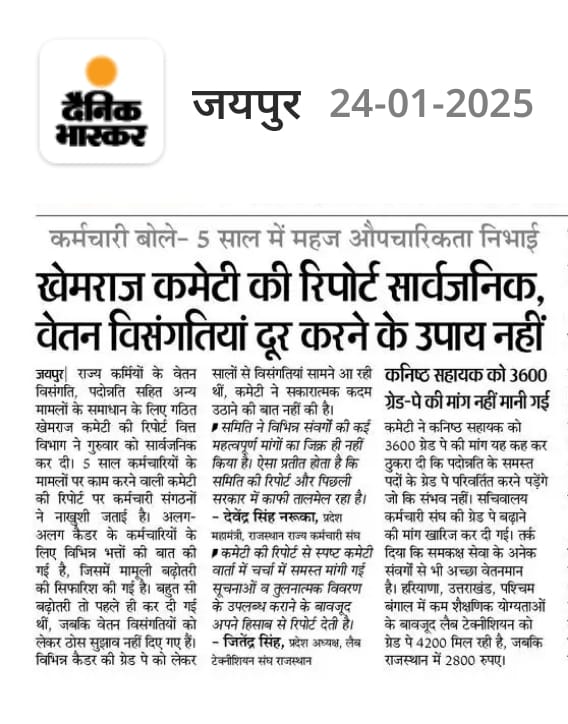 Pratibh11943721's tweet photo. @KumariDiya वेतन विसंगति मामला

-खेमराज कमेटी की रिपोर्ट से संतुष्ट नही प्रदेश के लैबटेक्नीशियन

-नही हुआ लैब टेक्नीशियन की ग्रेड पे मे संसोधन

- अन्य राज्यों मे लैब टेक्नीशियन की ग्रेड पे 4200 जबकी राजस्थान मे सिर्फ ग्रेड पे 2800

लैबटेक्नीशियन की मांगो पर विचार करे  @BhajanlalBjp
@RajCMO https://t.co/cn36gXPftv