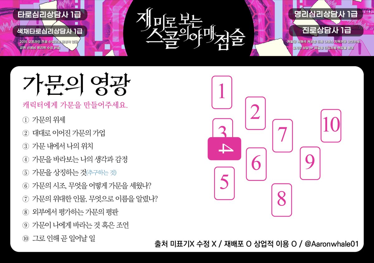 Aaronwhale01's tweet photo. #무료배포 #타로커미션 #타로 #타로스프레드 #스프레드 
몇 년 전에 만든 자체제작 스프레드 타로 타입들, 재편집 후 무료배포 합니다. https://t.co/PmEKjXdMQE