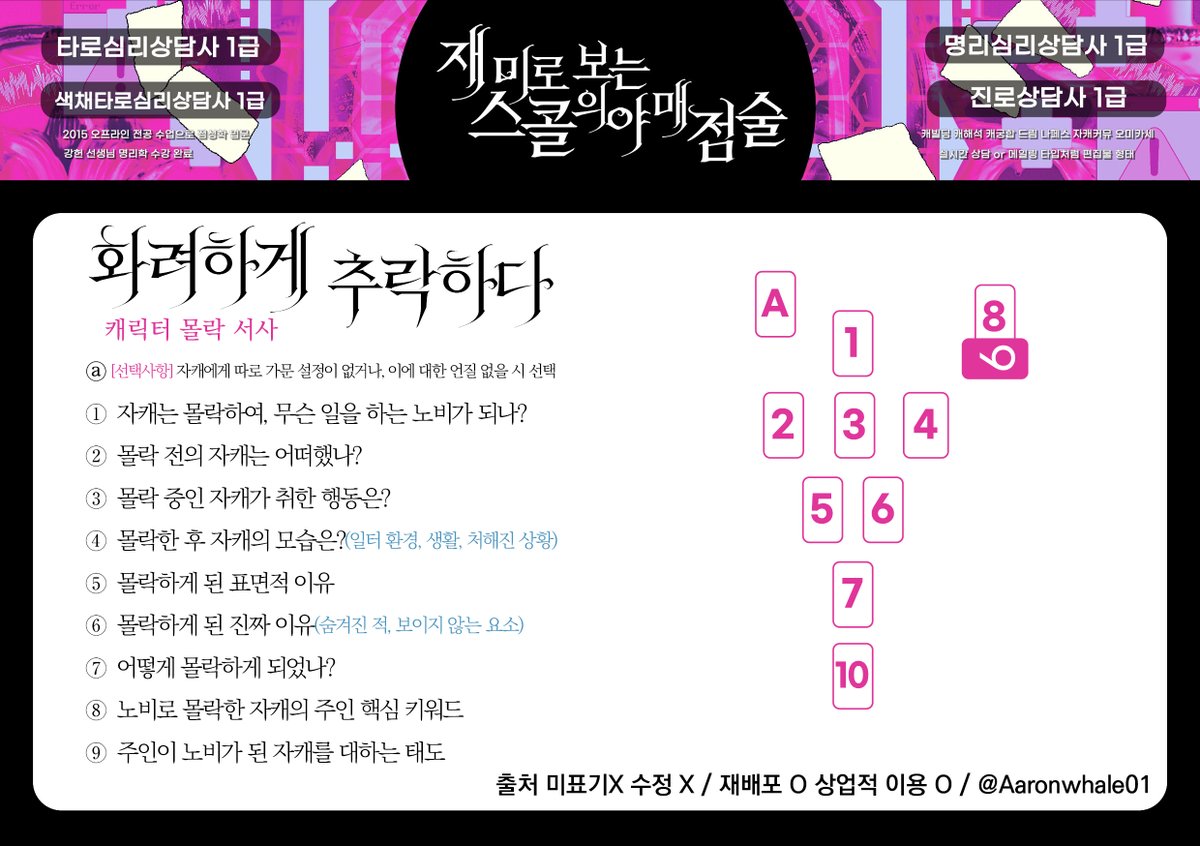 Aaronwhale01's tweet photo. #무료배포 #타로커미션 #타로 #타로스프레드 #스프레드 
몇 년 전에 만든 자체제작 스프레드 타로 타입들, 재편집 후 무료배포 합니다. https://t.co/PmEKjXdMQE