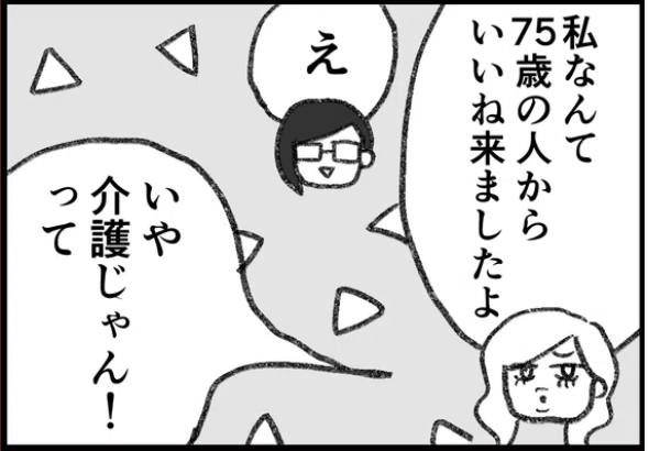 年齢差、どこまで気にしてる?(0/2) 