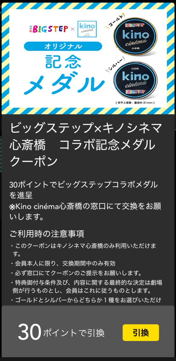 キノシネマ　記念メダル　心斎橋ビッグステップ　kino cinema　茶平工業 大阪【心斎橋ビッグステップ】 記念メダル | 記念メダル図鑑
