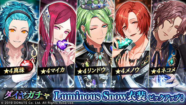 ☆Luminous Snow公演ガチャ開催中！ 期間：1/24(金)～2/4(火)14:59 ブラスタ ブラバト ブラライ ラッフルくじ ネコメ 真珠 マイカ メノウ