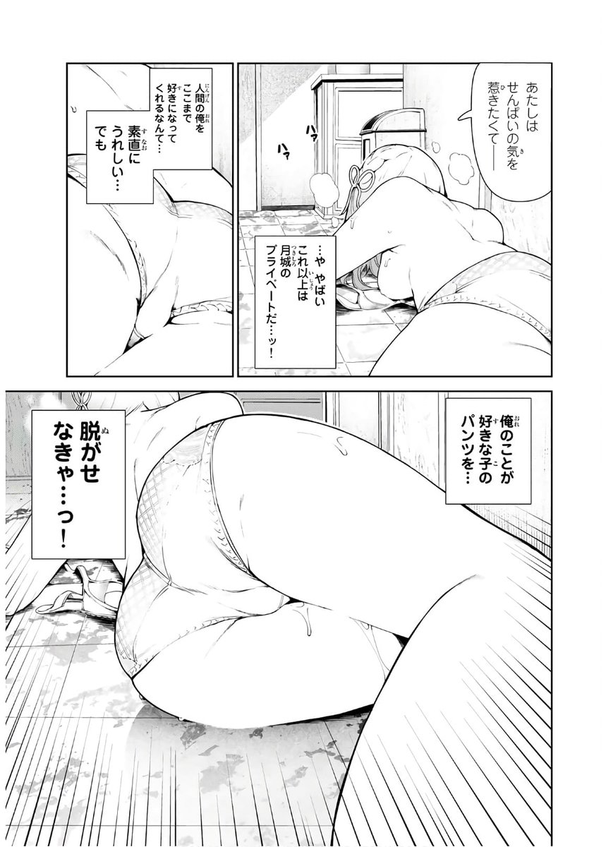 犬になったら好きな人に拾われたのエロシーン5