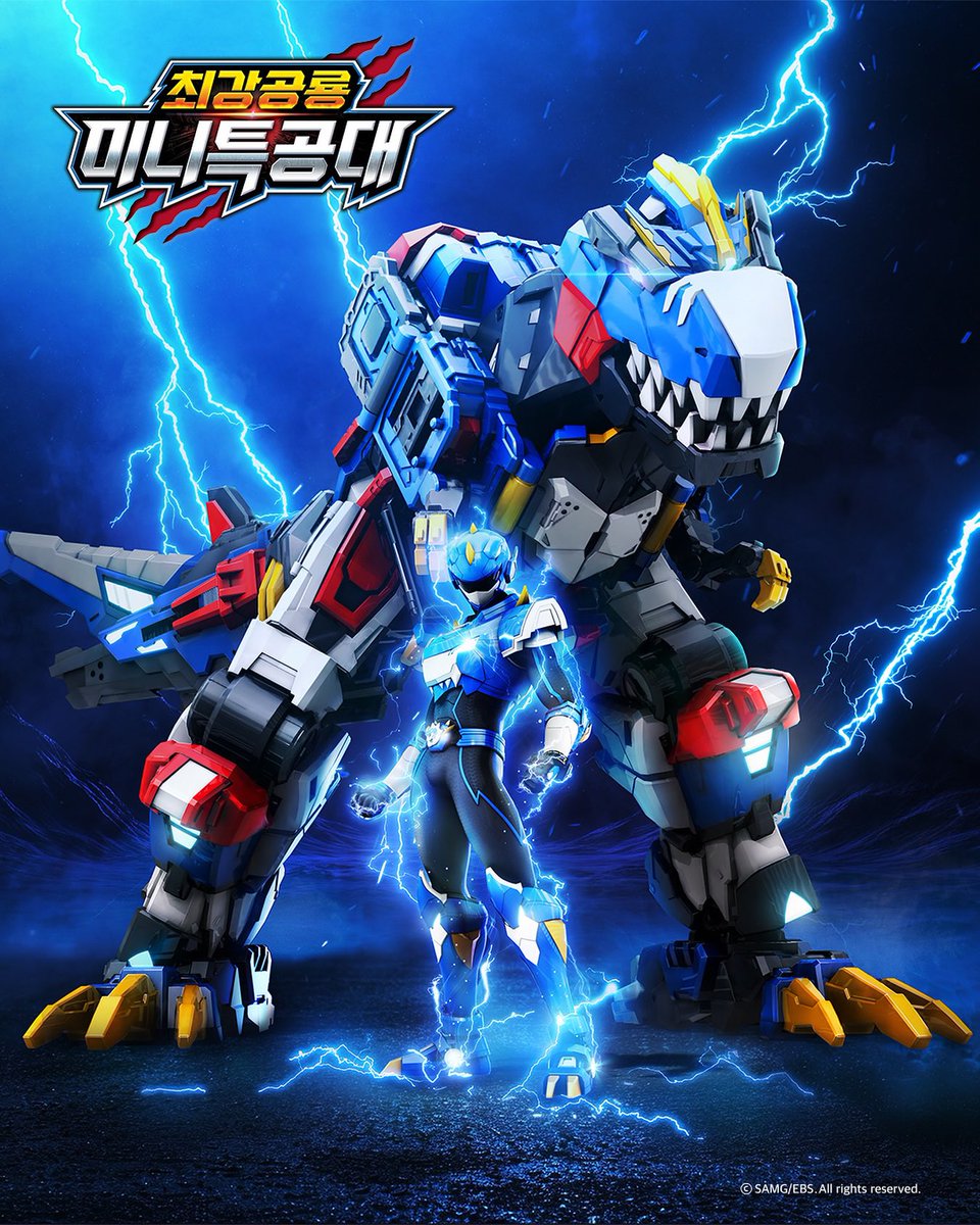 韓国アニメ『미니특공대(ミニフォース)』シリーズ第7弾 『최강공룡