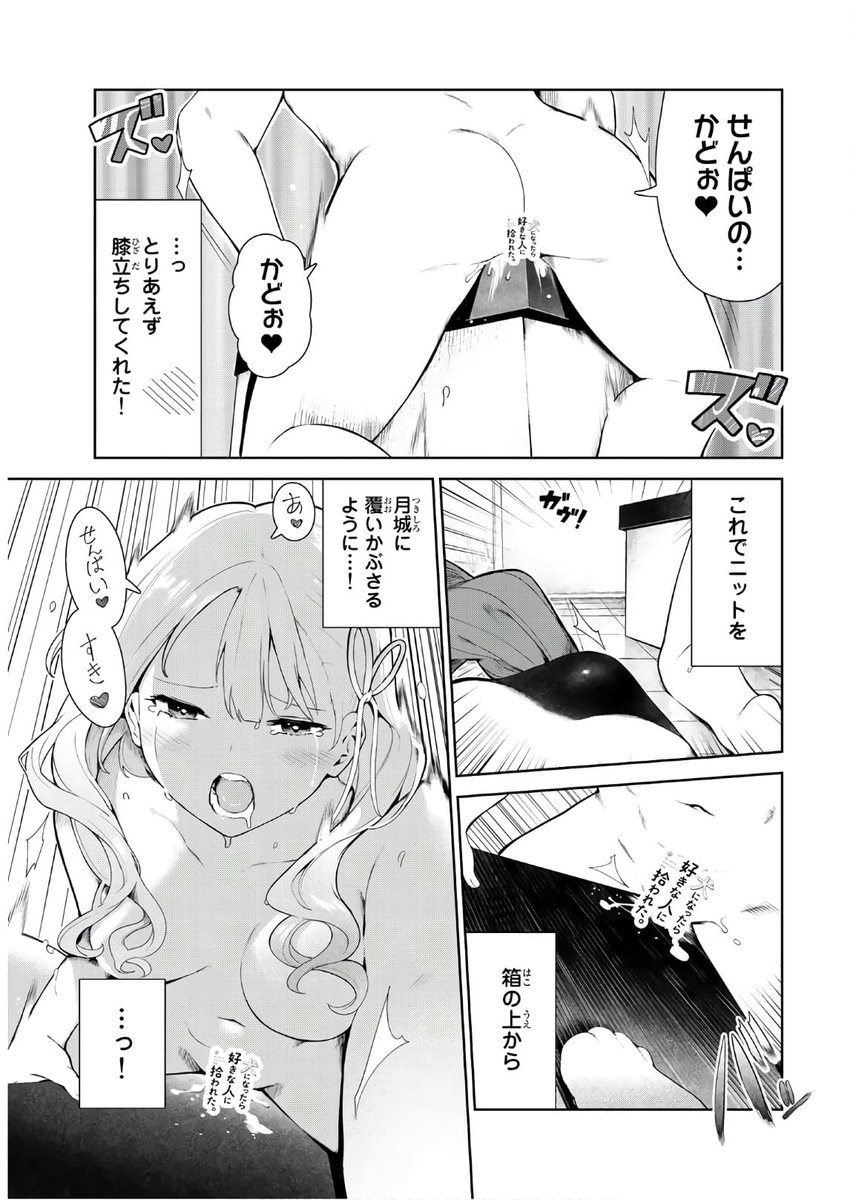 犬になったら好きな人に拾われたのエロシーン9