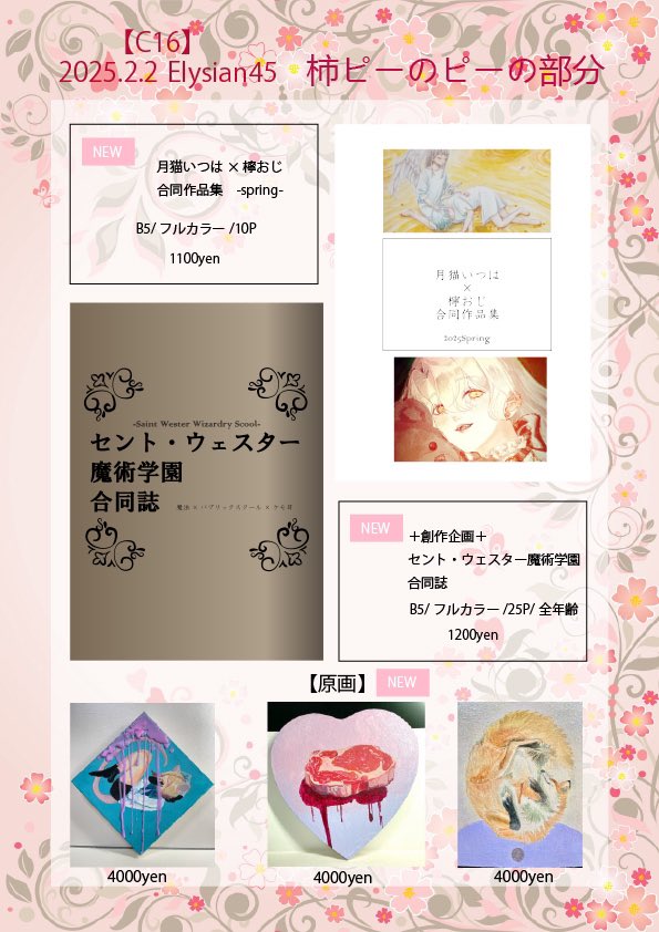 kazune0930's tweet image. 【サークル出展のお知らせ】

Elysian45
2025/2/2 12:00〜16:00
札幌市民交流プラザ3Fクリエイティブスタジオ

一次創作_イラスト
柿ピーのピーの部分『C16』

初めてのイベント出展！合同誌・イラスト本他原画とちょっとポストカードとかも間に合ったら持ち込みます🌸
#エリシアン　#Elysian45