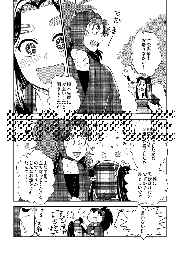 忍FES28 新刊お知らせ
軍師映画+パンフネタバレ本なのでご注意ください。
体育+こへ滝本です。表紙の六年は長次しか出てません。

#忍fes28頒布物 