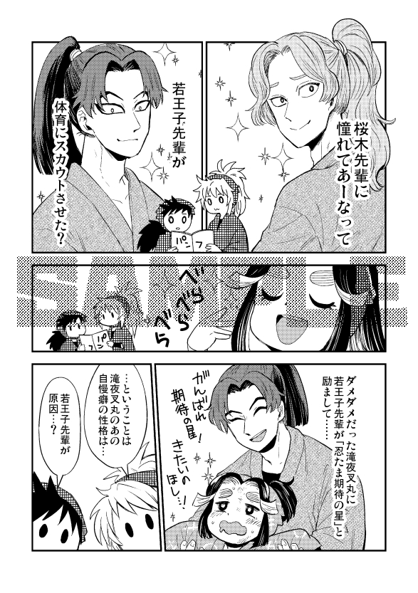 忍FES28 新刊お知らせ
軍師映画+パンフネタバレ本なのでご注意ください。
体育+こへ滝本です。表紙の六年は長次しか出てません。

#忍fes28頒布物 