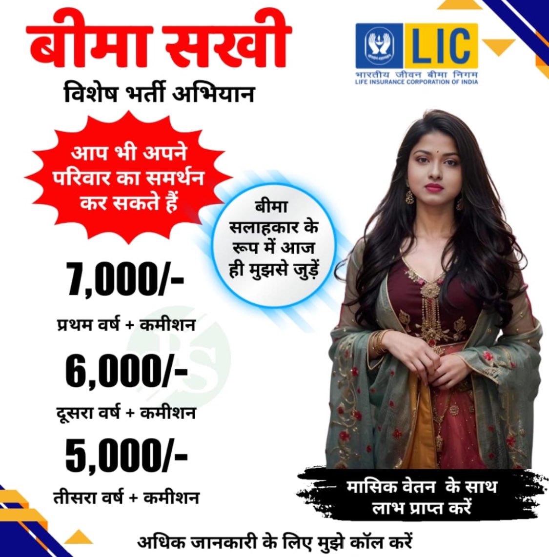 ThePradeepRawat's tweet photo. मेरे भाइयों और बहनों!
#LICofIndia #भारतीय_जीवन_बीमा_निगम
आदरणीय प्रधानमंत्री @narendramodi जी द्वारा आशीर्वाद प्राप्त
#बीमा_सखी_योजना मे रोज़गार भर्ती कर रहे हैं,
जिसमें अनलिमिटेड कमीशन और साथ ही मासिक वेतन का भी प्रावधान है!
ज़्यादा से ज़्यादा शेयर करें और बेरोजगारों को रोज़गार दिलाने मे सहयोग करें!
अधिक जानकारी के लिए DM या पोस्ट पर जवाब दें!!