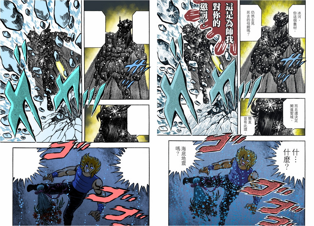 zhxhjj's tweet photo. #SaintSeiya 
#聖闘士星矢
#fullcolor
left:jump  right:Final edition https://t.co/IKWO6fKYSC