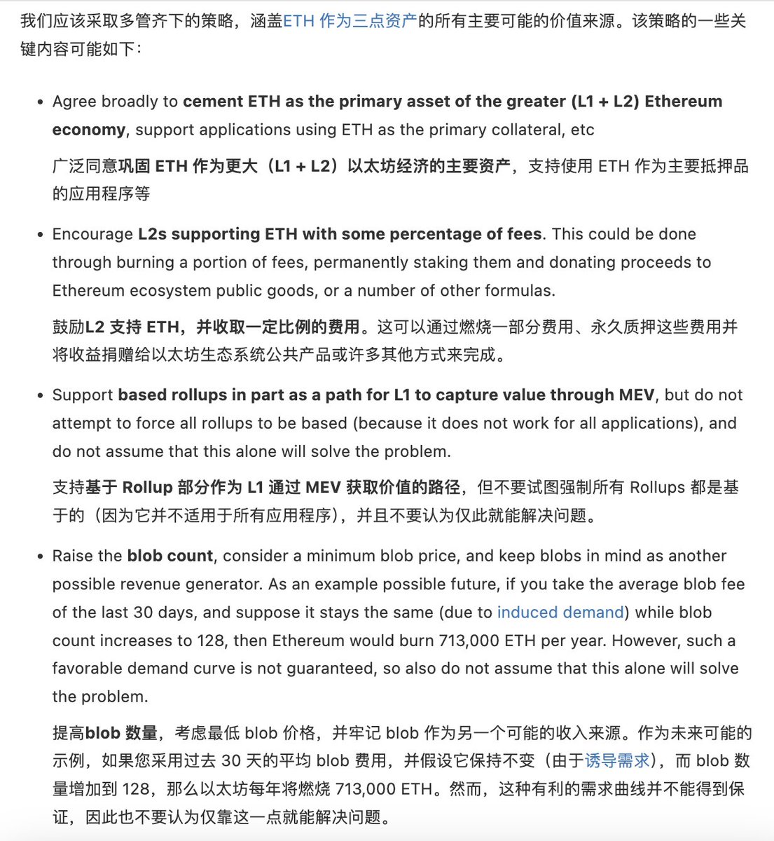 jason_chen998's tweet photo. 其实很难说Vitalik是不是最近被“骂醒了”，但在其刚才发表的以太坊路线图中，在结论部分非常明显的产生了思想转变，我之前曾经反复吐槽过以太坊完全大爱无私的利他主义使得L2不断的吸血主网，最终导致ETH核心资产退居幕后，形成诸侯割据的局面，但是这四条解决方案句句与之前的思路可以说完全相反，全部都是为了强化主网和ETH对生态的参与度和管控度，说人话就是周天子要杯酒释兵权了！
第一条，直接同意巩固ETH作为L1+L2s的主要资产，这句话就定下来基调了，ETH就是以太坊生态最主要的资产，其他的L2你们自己看着办。
第二条，则是对第一条切实可行的方针，“鼓励”L2使用ETH作为Gas费并遵循EIP1559的机制进行燃烧通缩，或者把它质押或捐出去，总之就是要提升ETH在生态里的使用程度。
第三条，这也是让我个人最兴奋的，Based Rollup正式纳入成为紧密连接主网与L2们的手段，理论上Based Rollup是可以彻底解决L2流动性割裂、主网没有价值捕获的问题，但是Vitalik在这一条说的也很保守，强调了并不是完全适用于所有L2，毕竟这里面有非常复杂的工程改造难点和更头疼的商业竞争，目前Based Rollup赛道的头部玩家是 @puffer_finance @puffer_unifi ，期待Puffer能够在这个领域站上舞台。
第四条，提高Blob数量增加ETH的燃烧，从而提高通缩率。
总之这四条，相比于之前以太坊的路线图，可以说整体思路上发生了根本性的变化，Vitalik这小子脑袋终于清醒了一些，以太坊的改革开放时代会来临吗🤔
但注意V皇还在上面坐着，以太坊基金会的唯一最高决策人依然是他，革命尚未成功，同志们仍需努力！