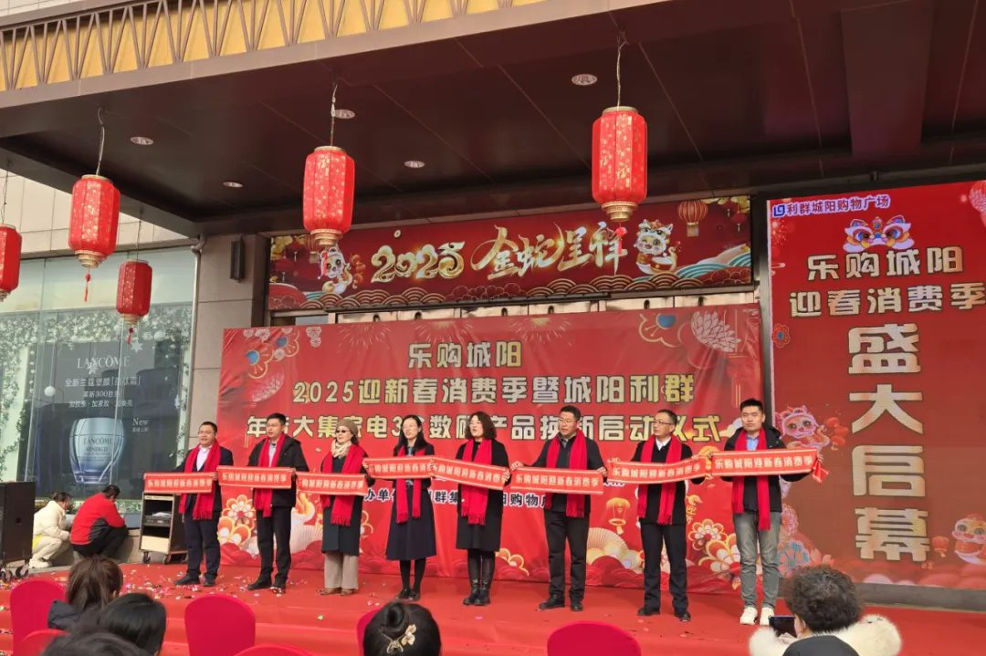 huo_liu6886's tweet photo. Enjoy shopping before Spring Festival! "Trade-in" once again boosts #Chengyang's #SpringFestival consumption.
The launch ceremony of the Chengyang Liqun New Year Goods Fair was held at Chengyang Liqun Shopping Plaza, kicking off 2025 #trade-in consumption in Chengyang, Qingdao. https://t.co/1ewF8Mvj4q
