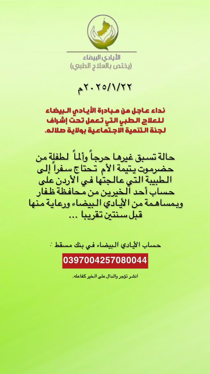 الأيادي البيضاء (@white_handsdq) on Twitter photo 