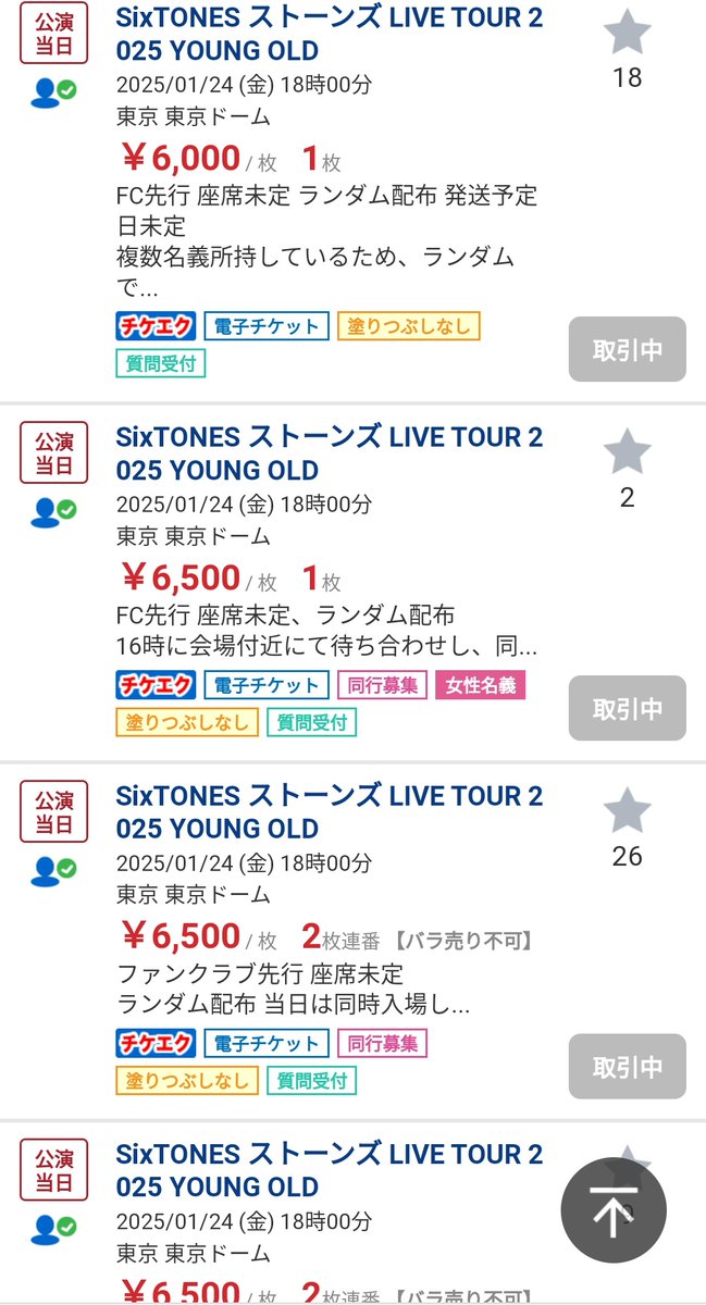 バラ売り不可】SixTONES ツアー衣類 SixTONES東京ドーム定価割れしとる