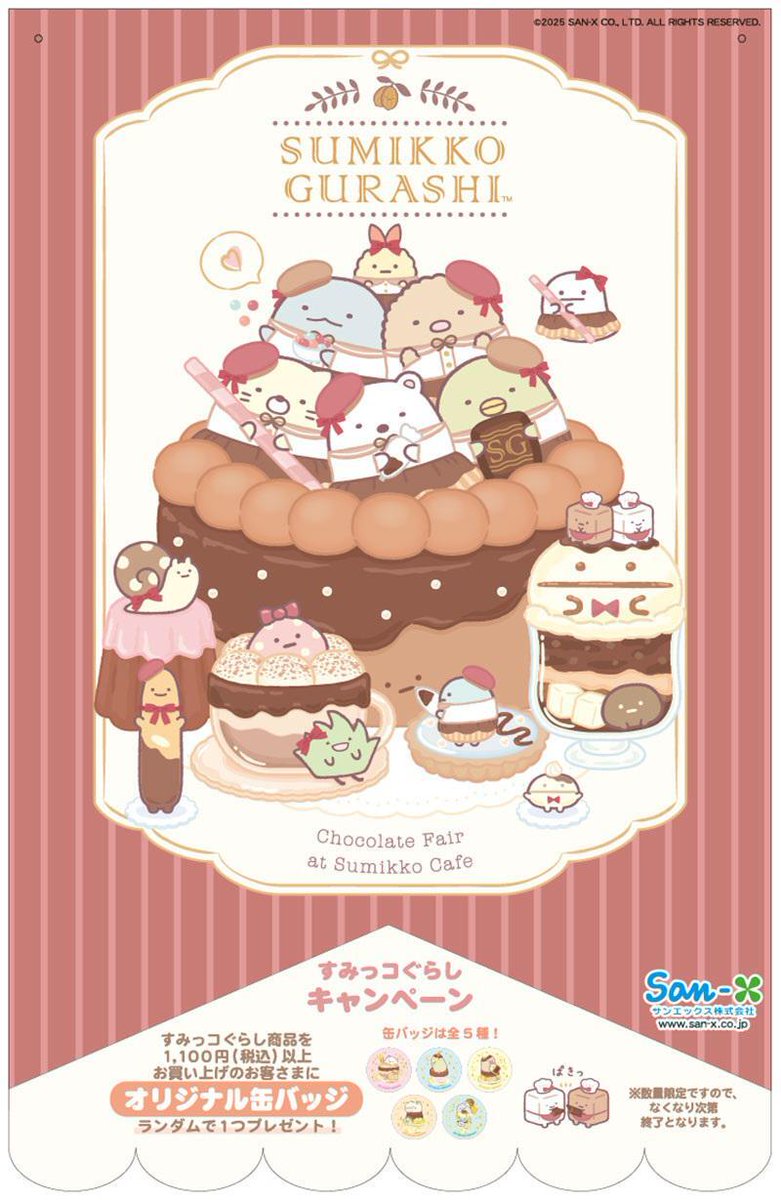 cookie まとめ購入値下げします♫様⭐︎専用‼️ 喫茶すみっコでチョコレートフェア」テーマの発売を記念して、店頭