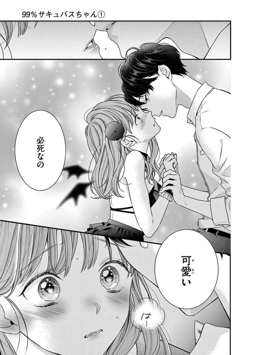 ヤバ男ホイホイサキュバスちゃん😈(20/21) 