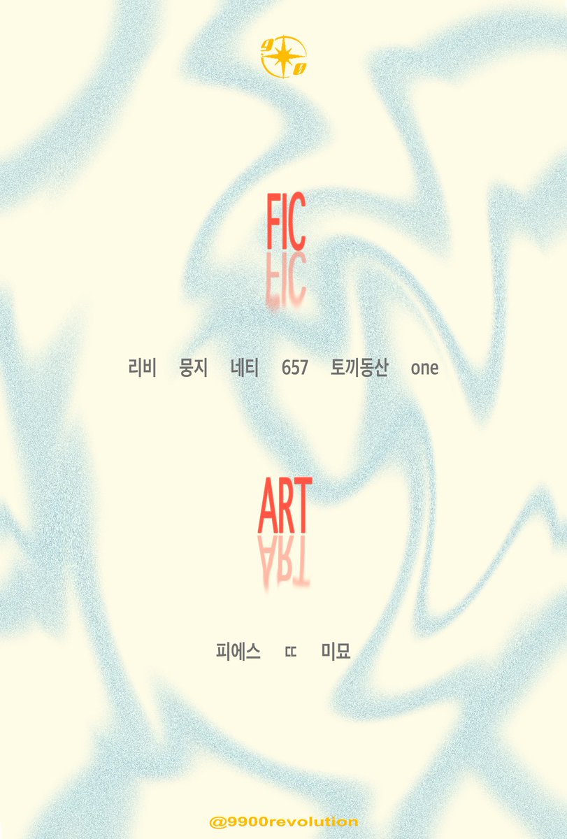 9900REVOLUTION's tweet photo. 연숩 합작의 참여진을 공개합니다! https://t.co/1ZK2Nq9oCU
