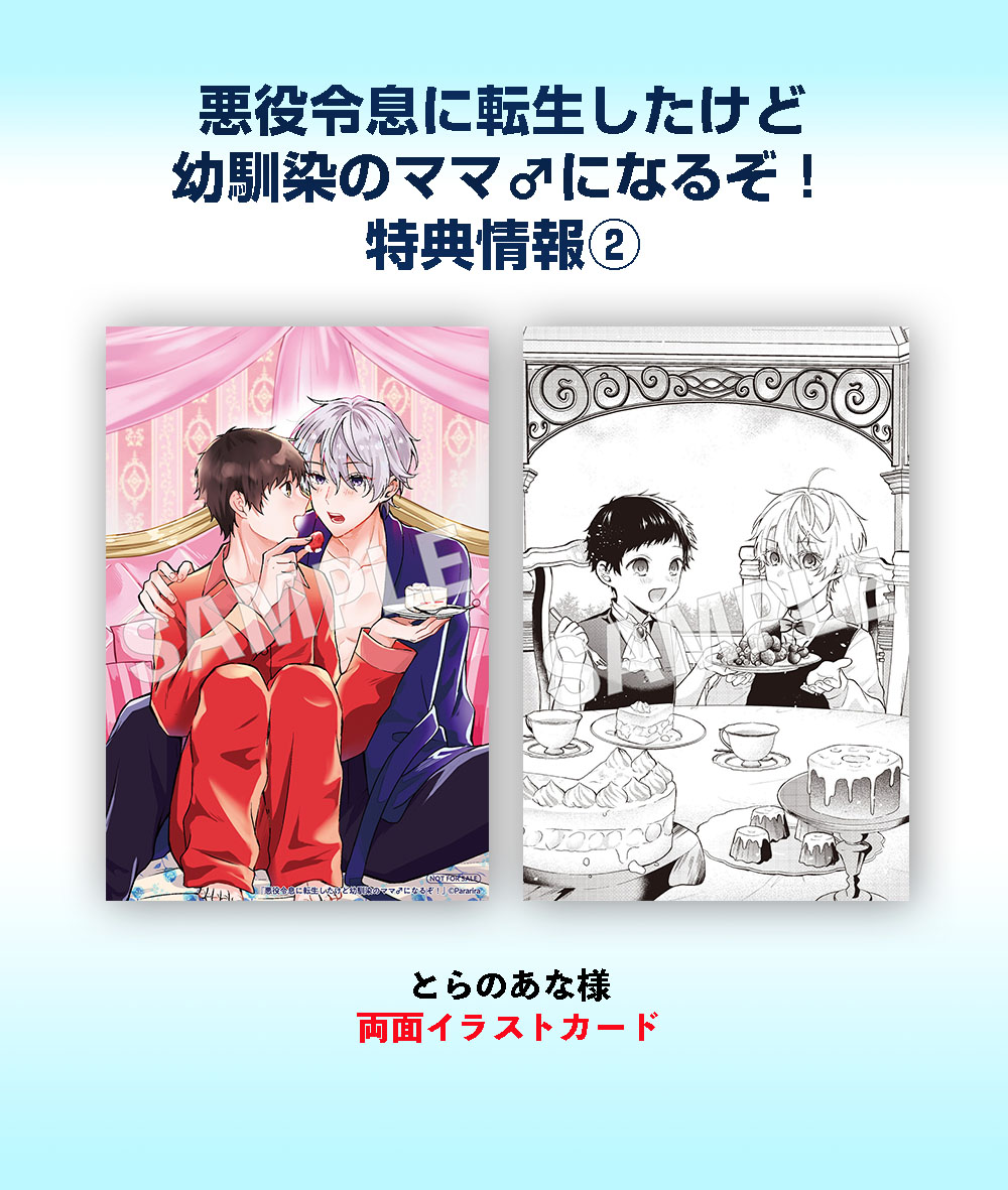悪役令息に転生したけど幼馴染のママ♂になるぞ!
明日1月27日(月)発売!!

BL小説の悪役令息に転生したミカ(前世腐男子)は、死を回避するため小説のメインキャラ・シャルルをスパダリ童貞に"ママ"として育てあげることを決意する。
だけど─「馬鹿なミカ…いつかブチ犯す」
https://t.co/TnQCQKQ3vv 