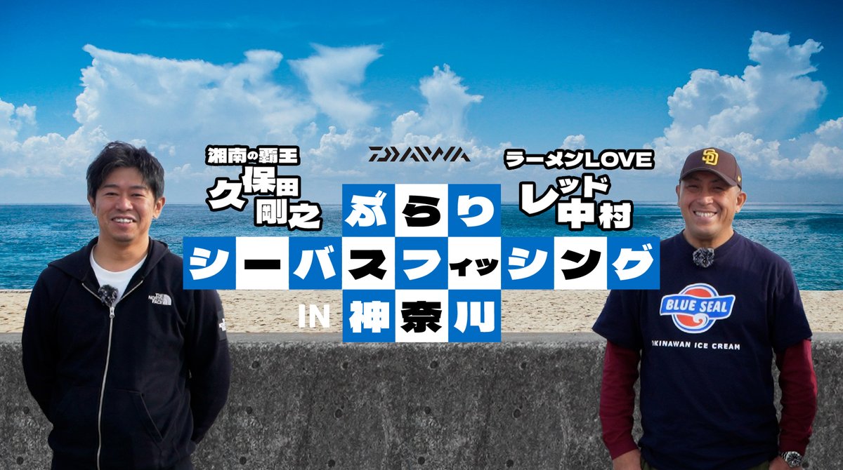 fimosw's tweet photo. 【fimoTV更新】
「久保田剛之」と「レッド中村」のぶらりシーバスフィッシング 

▼https://t.co/B92jNDZ9Ad

普段の動画では見られない「おじさんふたり」の“わちゃわちゃ感”が炸裂‼

笑いあり、涙あり?!　
ミスありでまさかのトラブル続出!?

#fimoTV https://t.co/ELJWCyBkKI