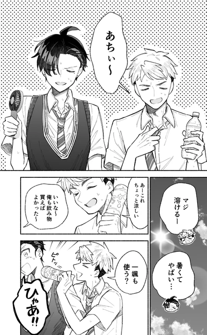 油断したーっ!!(1/2) 