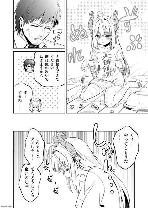 「ポンコツ大首領ちゃんとオッサン戦闘員さん。」6話後半(1/2) 