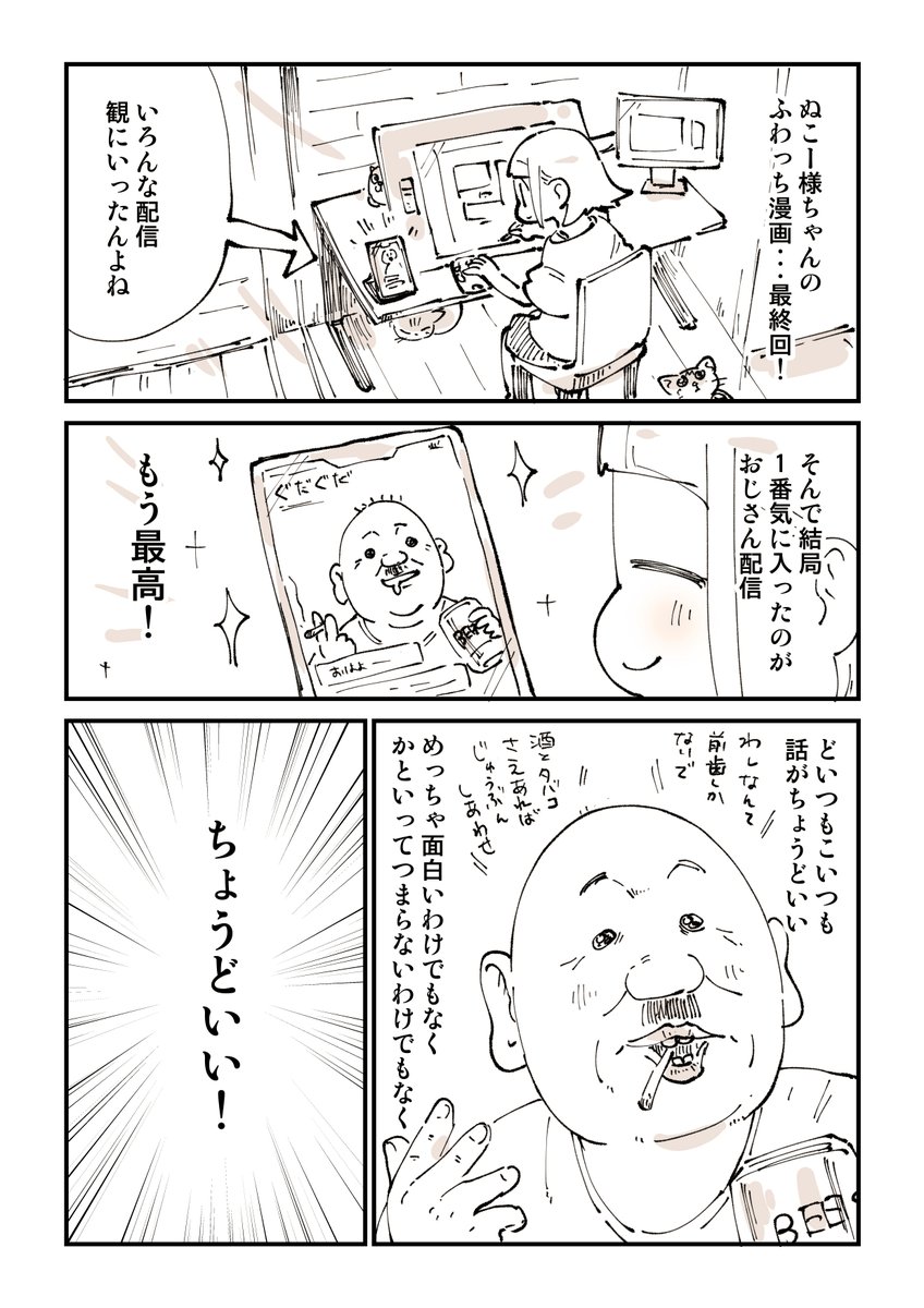 このPR漫画が一発OKが出るクライアントすごい 1/2
#PR #ふわっち 