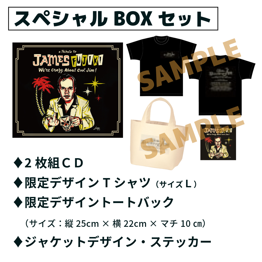 ジェームス藤木　スペシャルBOXセット ジェームス藤木 スペシャルBOXセット 【公式通販】