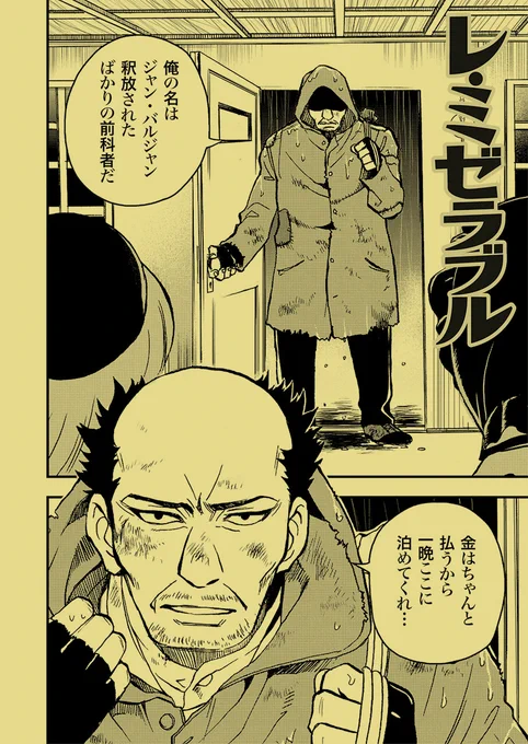 罪人は死ぬまで罪人なのだよ
ジャン・バルジャン<1/6> 