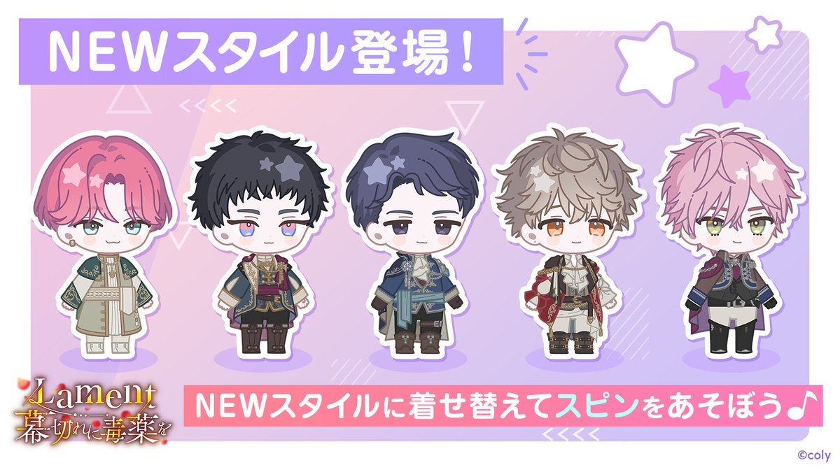 イベント情報】 『Lament 幕切れに毒薬を』新登場スタッフカードの