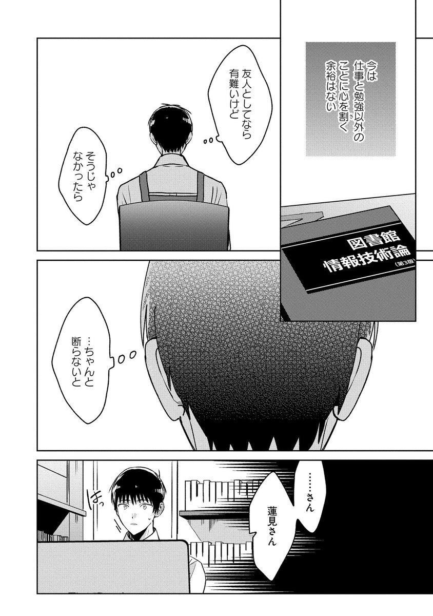 『インテリお兄さんと図書館職員』3話後編(1/3)
#商業BL #インテリお兄さんと図書館職員 