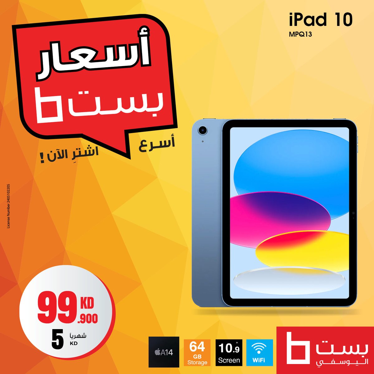 BestAlYousifi's tweet photo. ارتقِ بتجربتك مع أحدث آيباد من آبل! من آيباد 10 الجيل العاشر إلى آيباد إير M2 القوي، اختر الأنسب لك. 🍏✨
متوفر أونلاين وفي المعارض.
Order now: https://t.co/Y34Cxf93GR
#Bestalyousifi #AppleInnovation #iPadPower https://t.co/8Zh0ExieQY