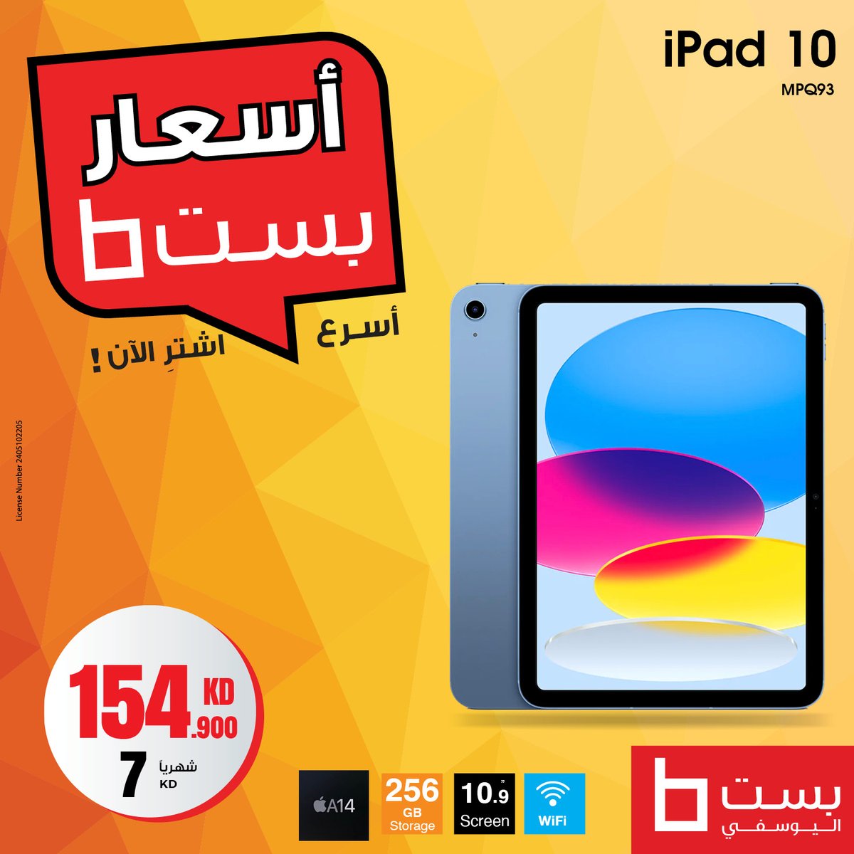 BestAlYousifi's tweet photo. ارتقِ بتجربتك مع أحدث آيباد من آبل! من آيباد 10 الجيل العاشر إلى آيباد إير M2 القوي، اختر الأنسب لك. 🍏✨
متوفر أونلاين وفي المعارض.
Order now: https://t.co/Y34Cxf93GR
#Bestalyousifi #AppleInnovation #iPadPower https://t.co/8Zh0ExieQY