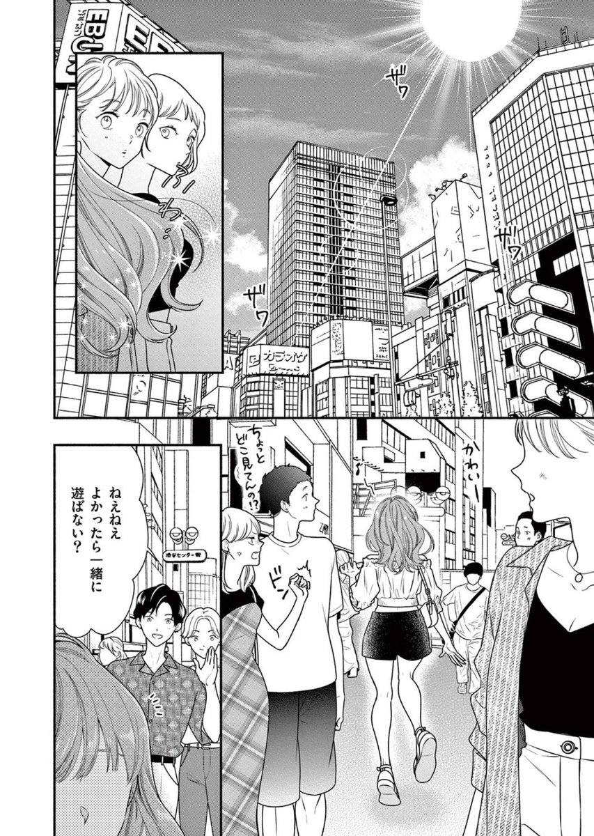 ヤバ男ホイホイサキュバスちゃん😈(1/21) 