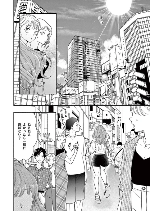 ヤバ男ホイホイサキュバスちゃん😈(1/21) 