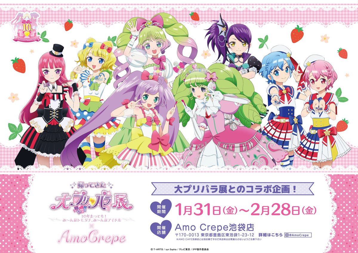 プリパラ10周年】 #大プリパラ展 ×AmoCrepeコラボ❣️/ 大プリパラ展と