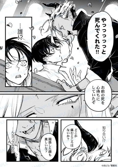 悪魔に愛されすぎて転生させてもらえない(0/6)

#漫画が読めるハッシュタグ #創作BL 