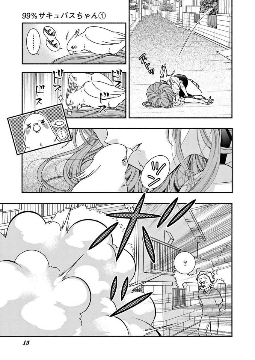 ヤバ男ホイホイサキュバスちゃん😈(3/21) 