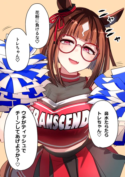 応援してるのか煽ってるのかわからないチアトラン 
