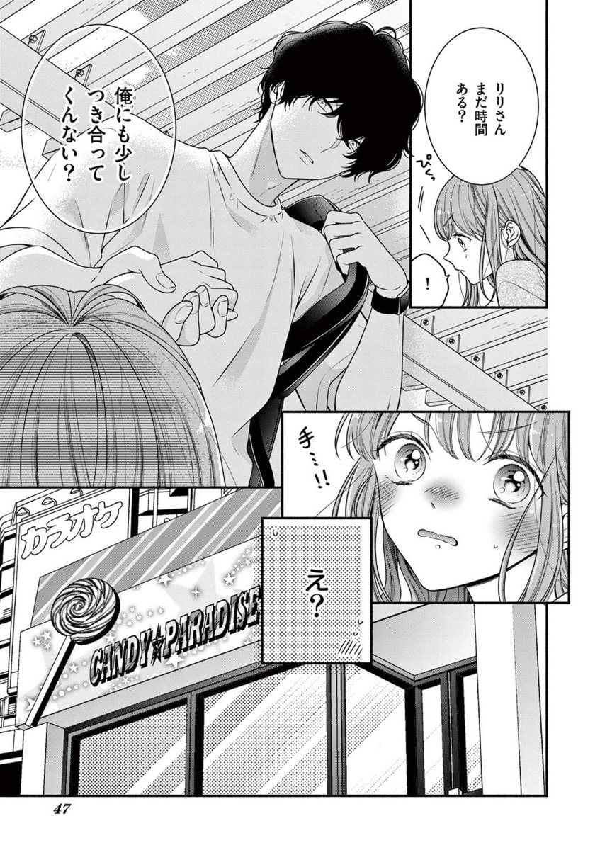 ヤバ男ホイホイサキュバスちゃん😈(11/21) 