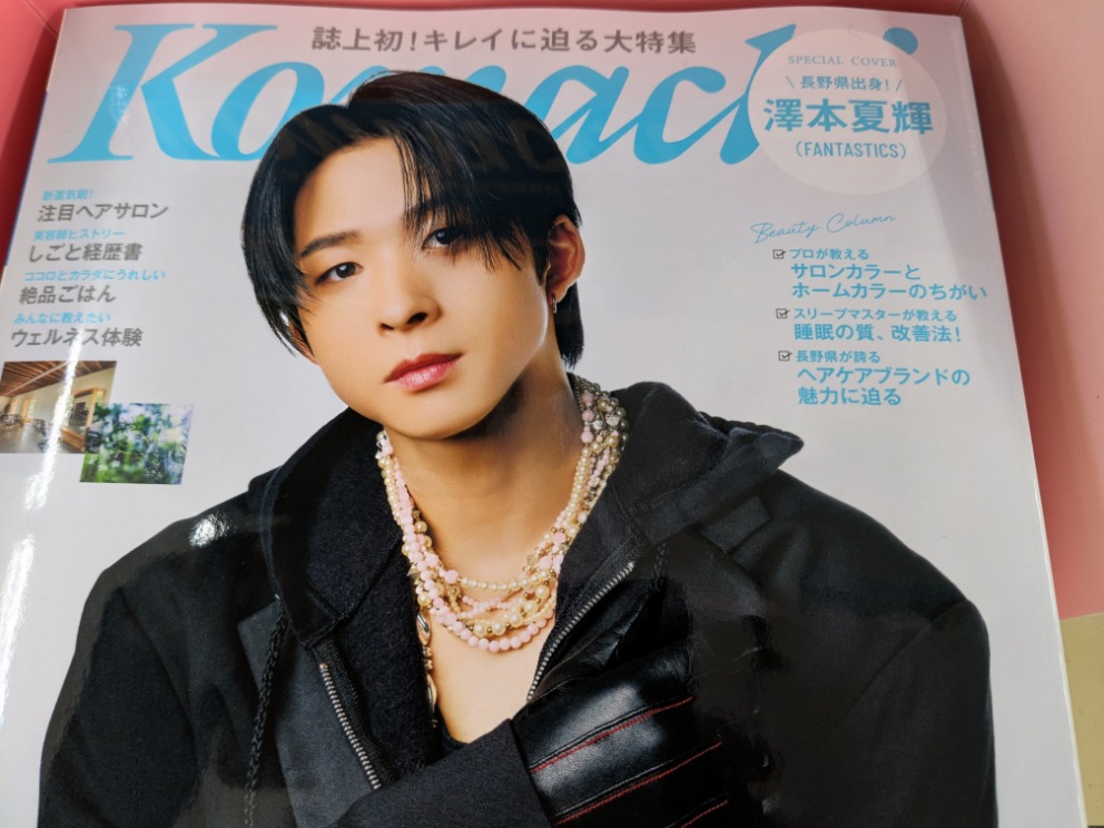 📘Komachi3月号～信州のビューティ＆ウェルネス～ 入荷しました。表紙