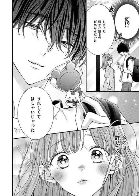 ヤバ男ホイホイサキュバスちゃん😈(14/21) 