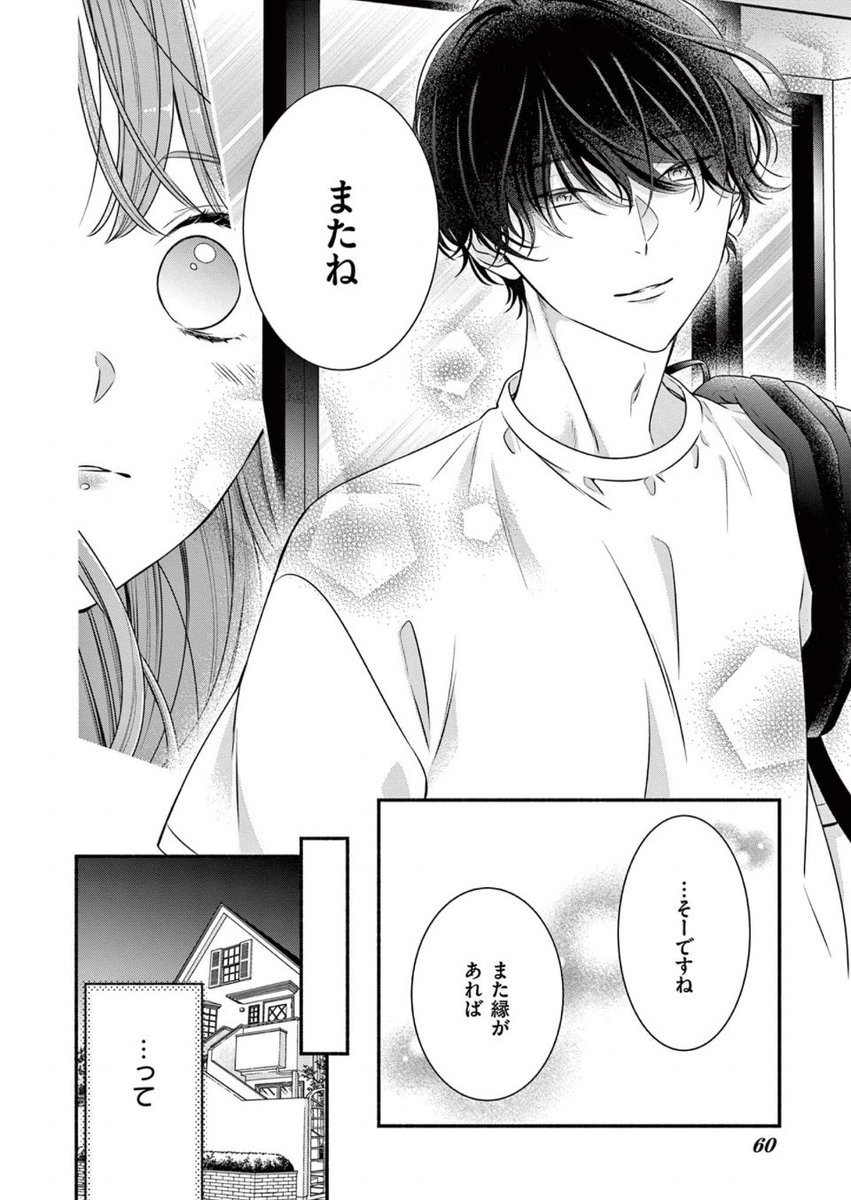 ヤバ男ホイホイサキュバスちゃん😈(14/21) 