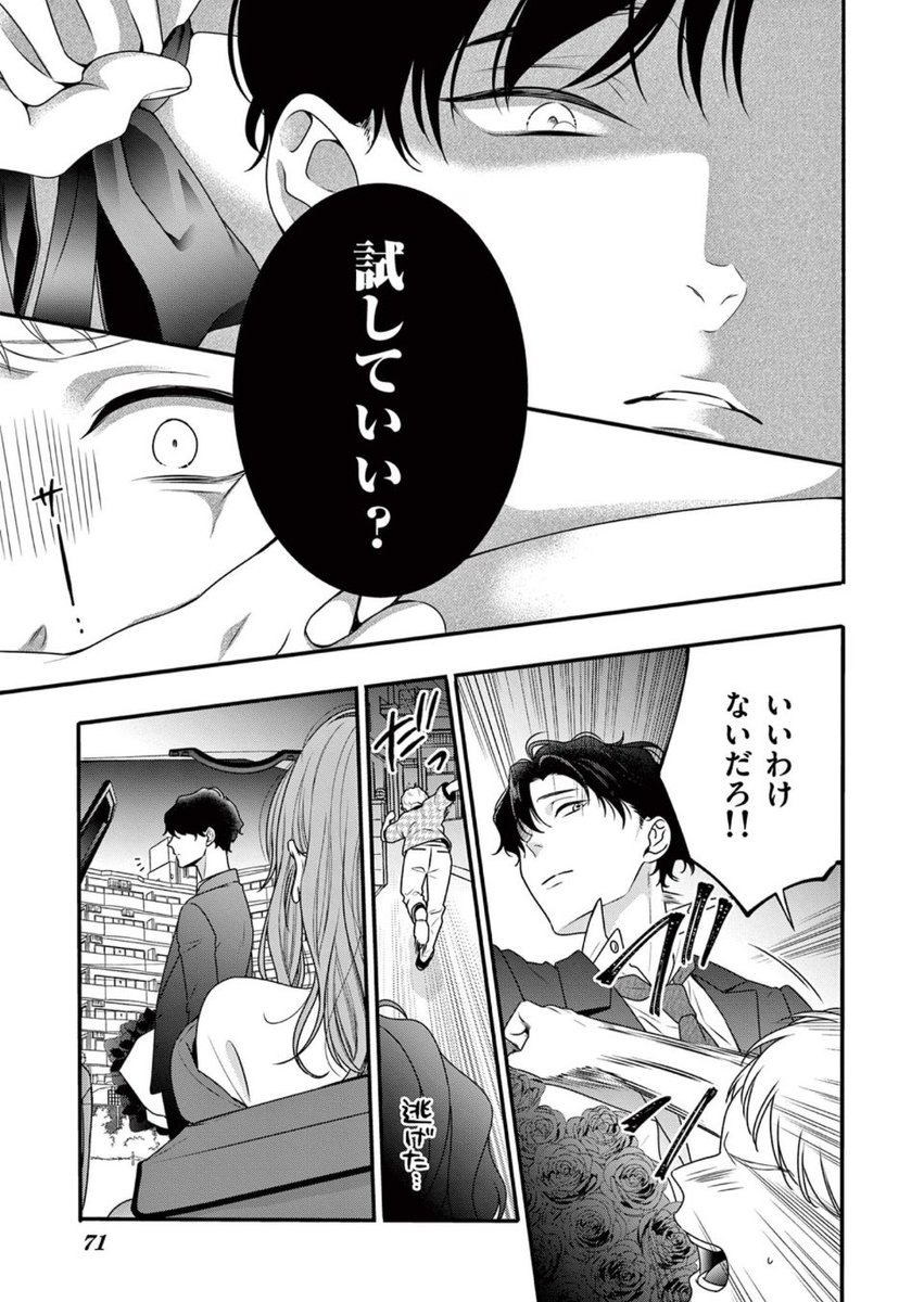 ヤバ男ホイホイサキュバスちゃん😈(17/21) 
