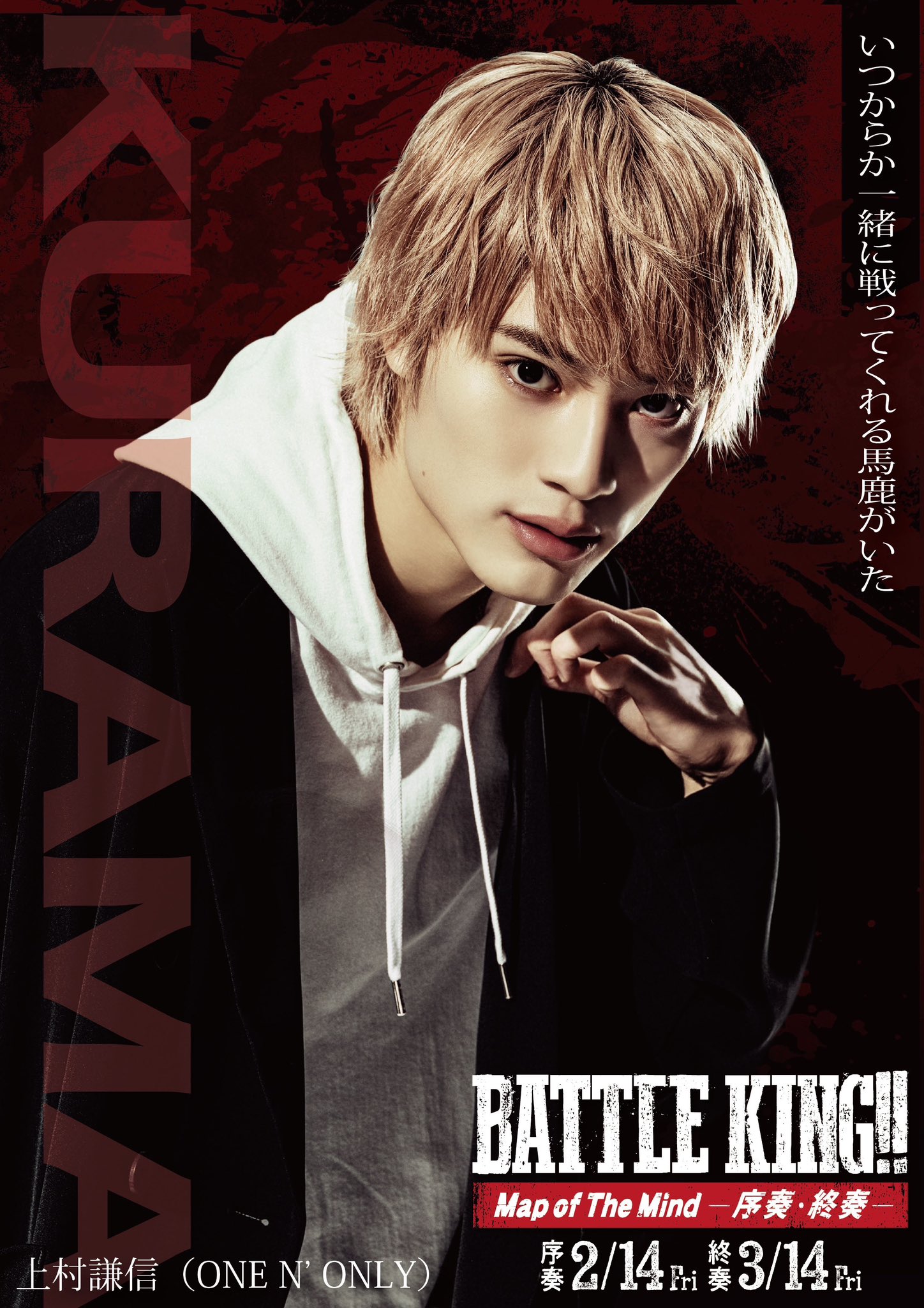 BATTLE KING 上村謙信 入場特典 トレカ バトルキング 入場者特典 トレカ ステッカー鞍馬憲一郎 上村謙信