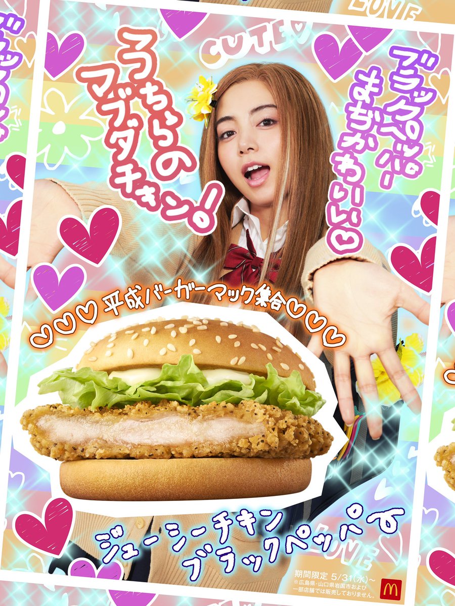 CUBE_TOKYO's tweet photo. SAKIE　アーカイブ　2023年　マクドナルド〈スターバーガー〉　
Wig制作でSAKIEが参加しております。
※現在は販売しておりません。2023年5月31日～限定販売
https://t.co/7yHp6PuSmT

出演：#池田エライザ
監督：黒田秀樹
ヘアメイク：豊田健治 https://t.co/if9yyjiwra