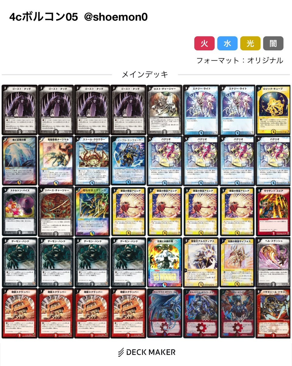 昨日めちゃ戦績良かったボルコン見て！ #デュエマクラシック05