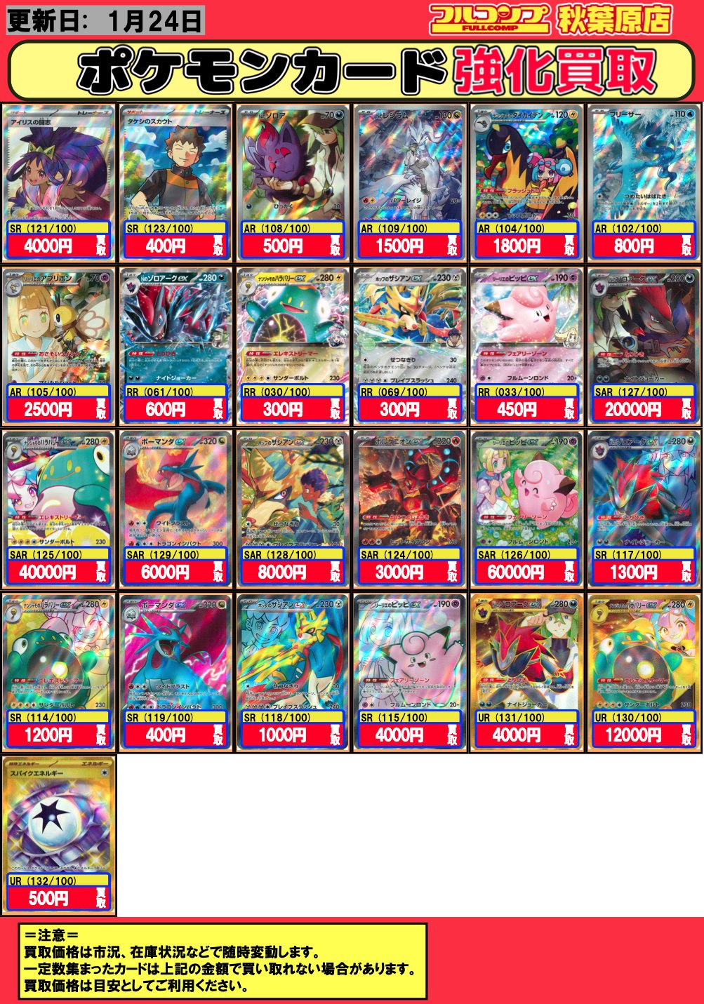 フルコンプ秋葉原店 on X: フルコンプ秋葉原店 on X: